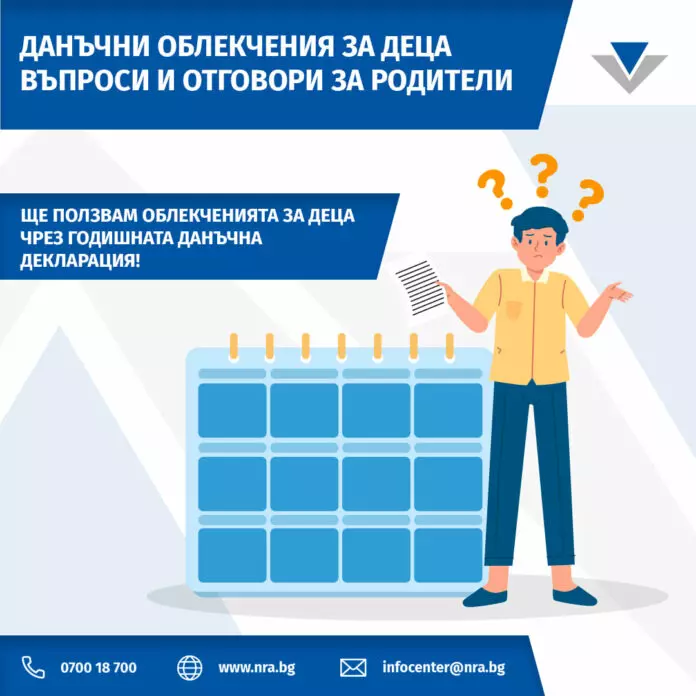 Данъчни облекчения за деца 2025 / AC Varna